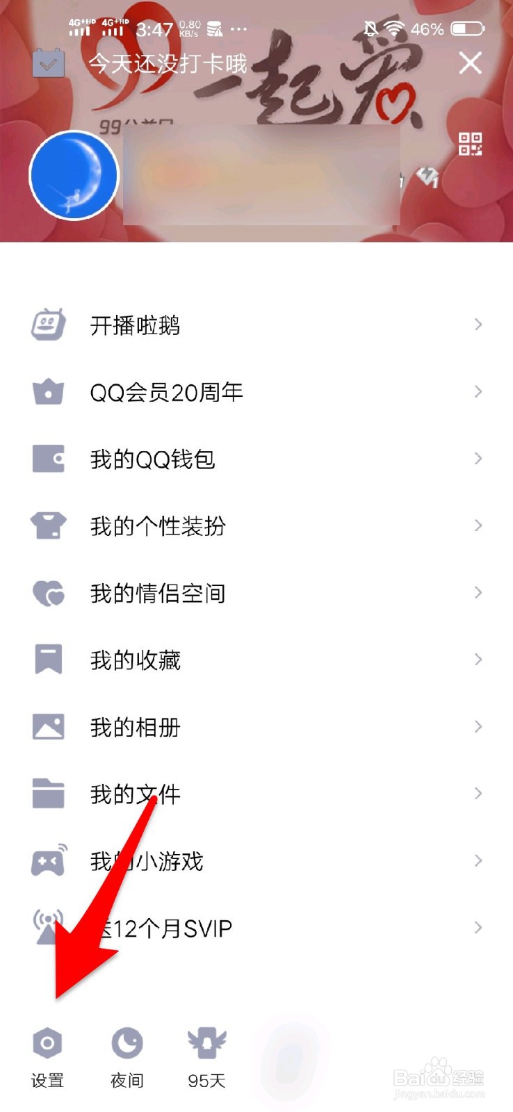 怎么关联QQ号