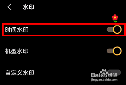 vivox70pro怎么清除相机的时间水印