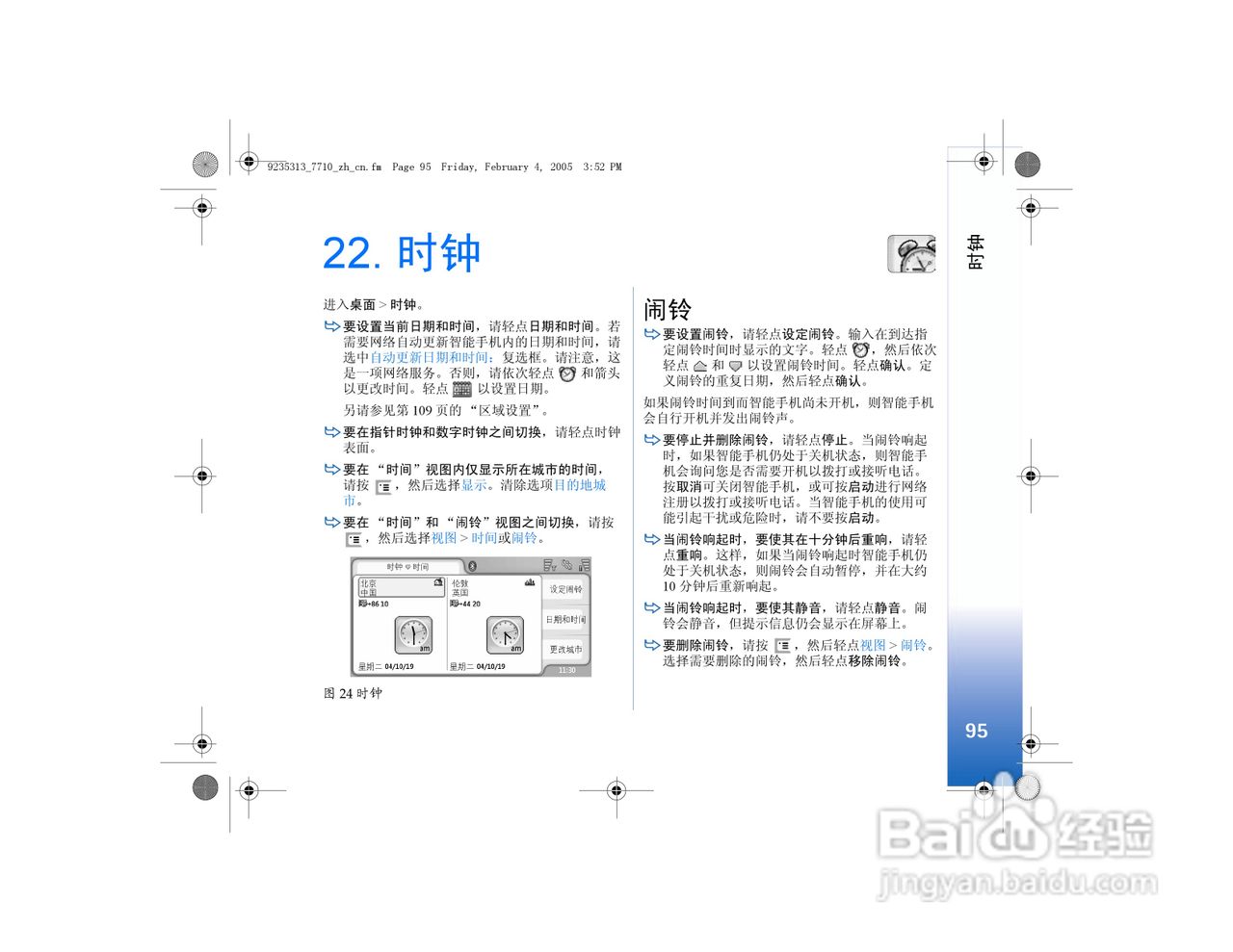 诺基亚7710手机使用说明书:[10]