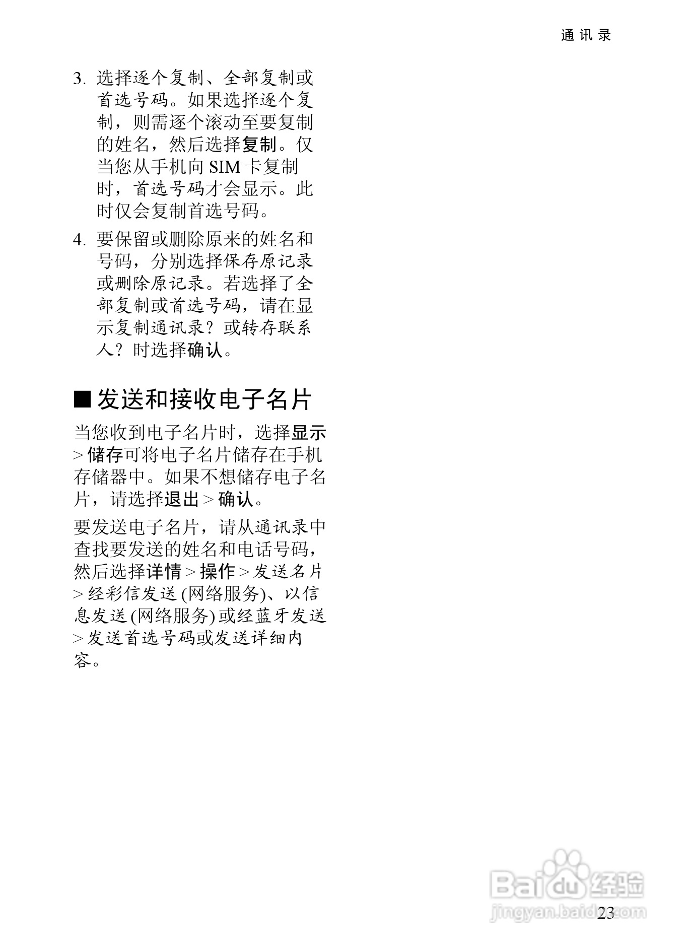 诺基亚7380手机使用说明书:[4]