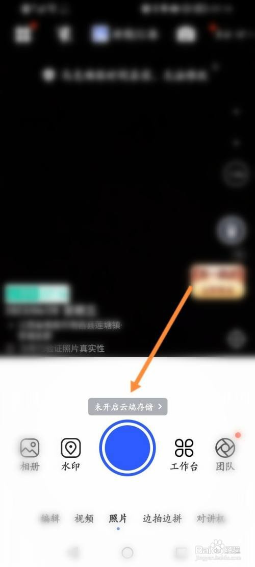 马克水印相机如何开启云端存储