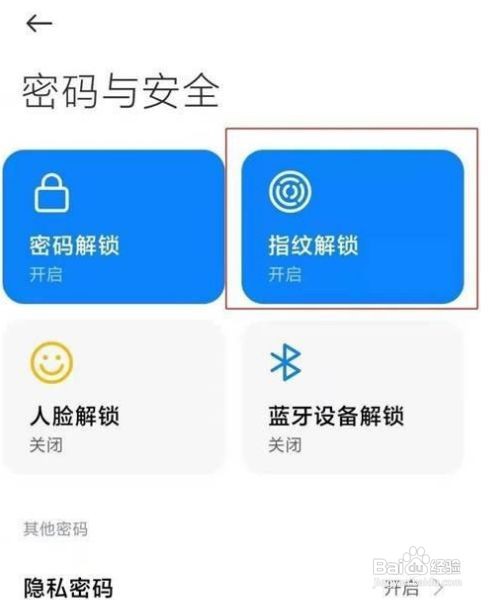 黑鲨4s怎么开启指纹解锁