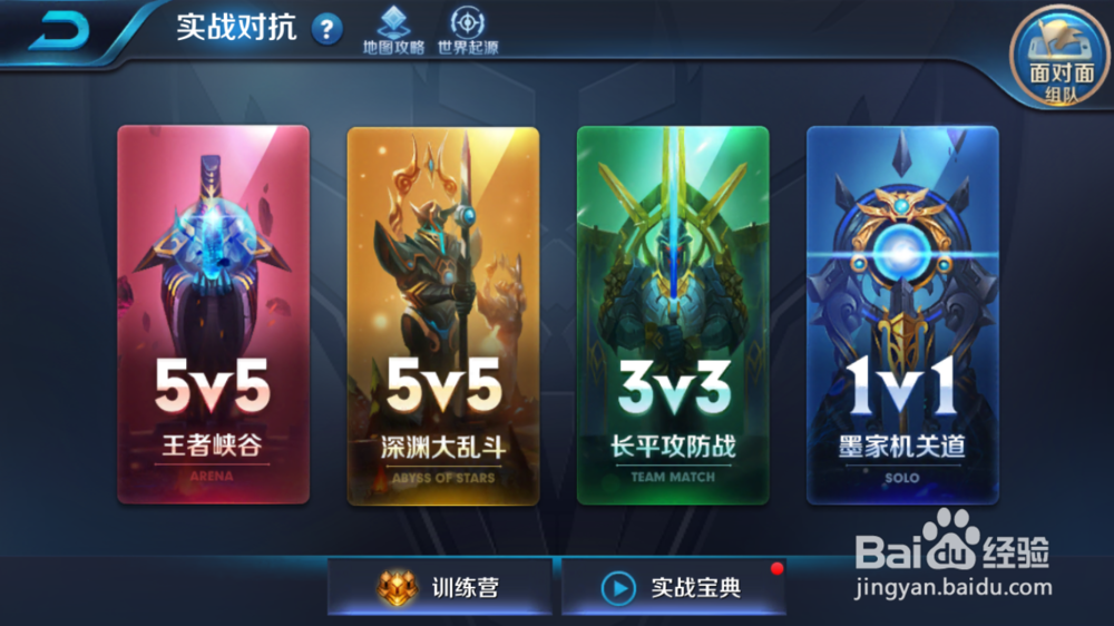 王者荣耀怎么刷30连胜