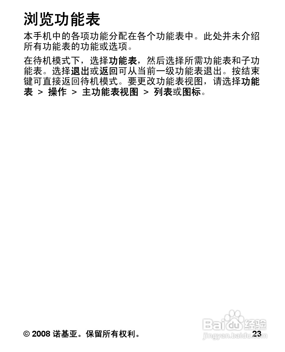 诺基亚1680c手机使用说明书:[3]