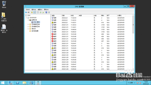 Windows Server 2012 R2查看DNS全局事件日志