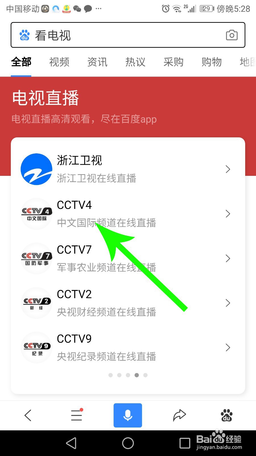 手机看电视怎么看