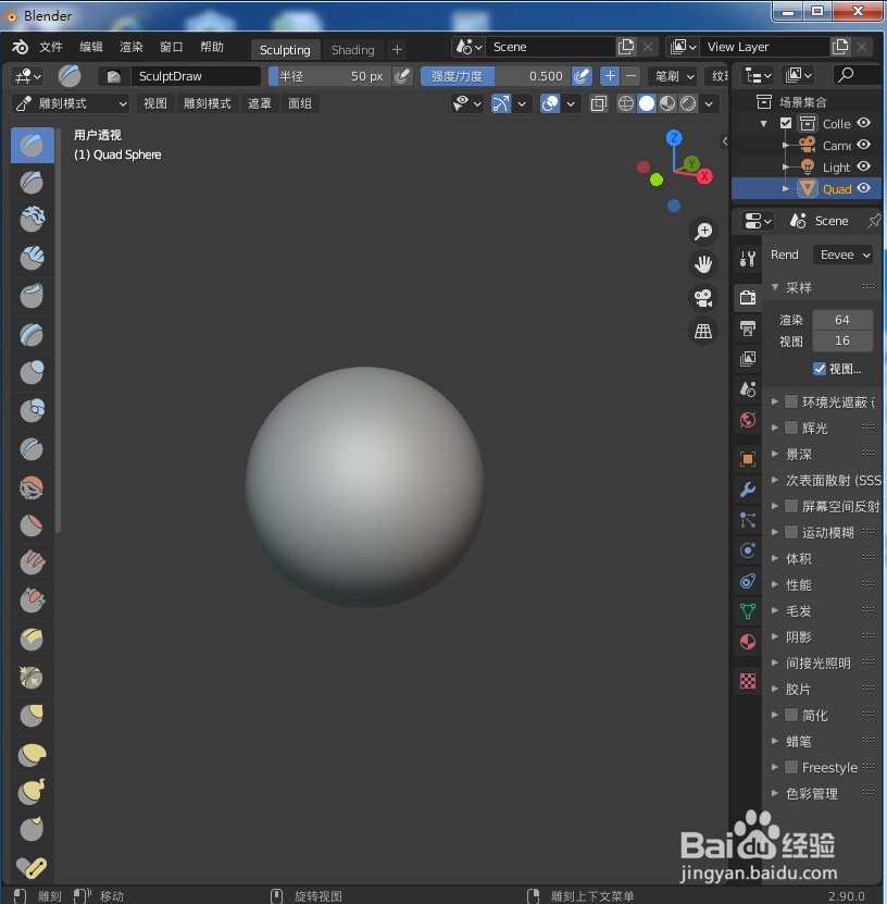 在blender2.9如何新建雕刻文件