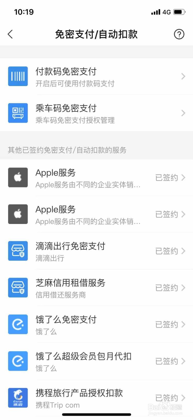 如何关闭手机支付宝里的免密支付和自动续费服务