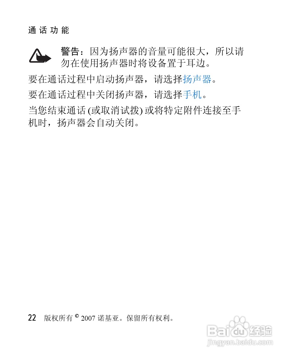 诺基亚1265手机使用说明书:[3]