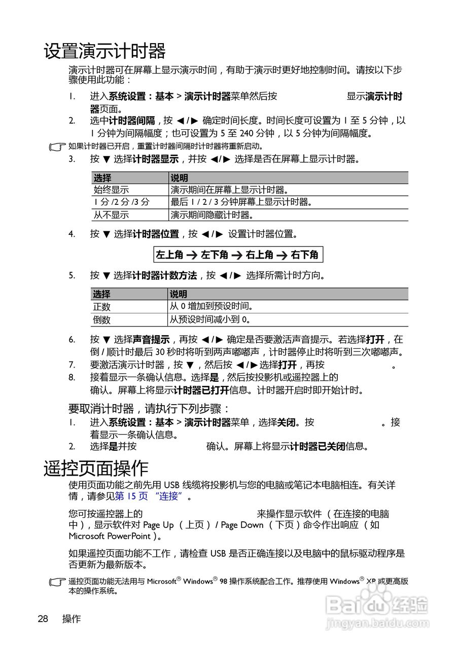 明基EP6127投影机使用说明书:[3]