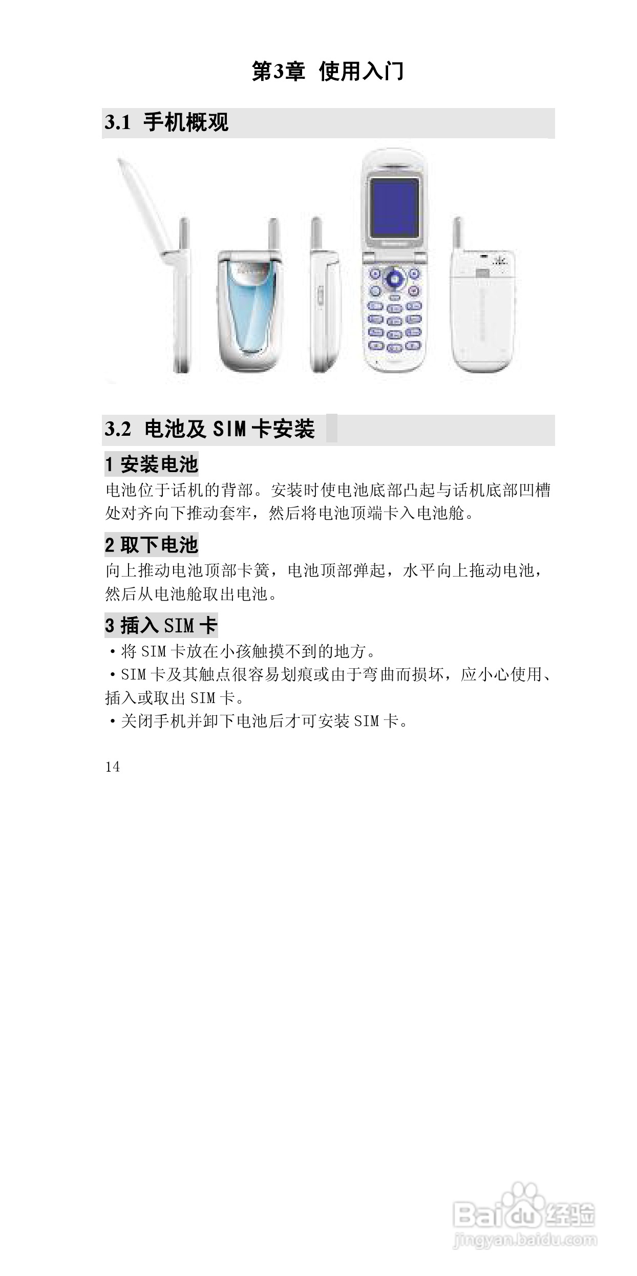 联想E602手机使用说明书:[2]