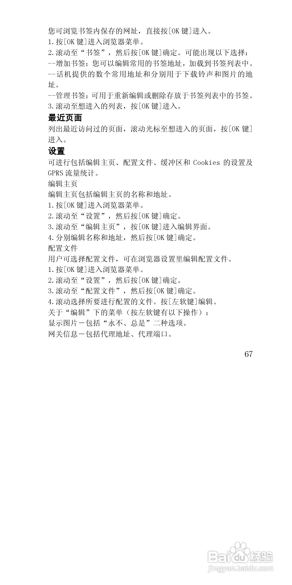 联想E602手机使用说明书:[7]