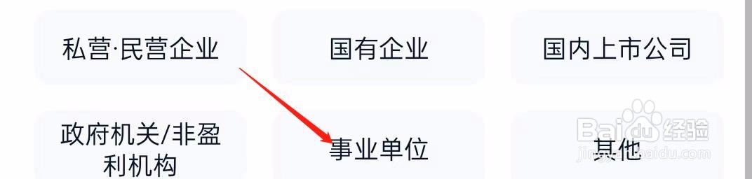 猎聘怎样查找事业单位