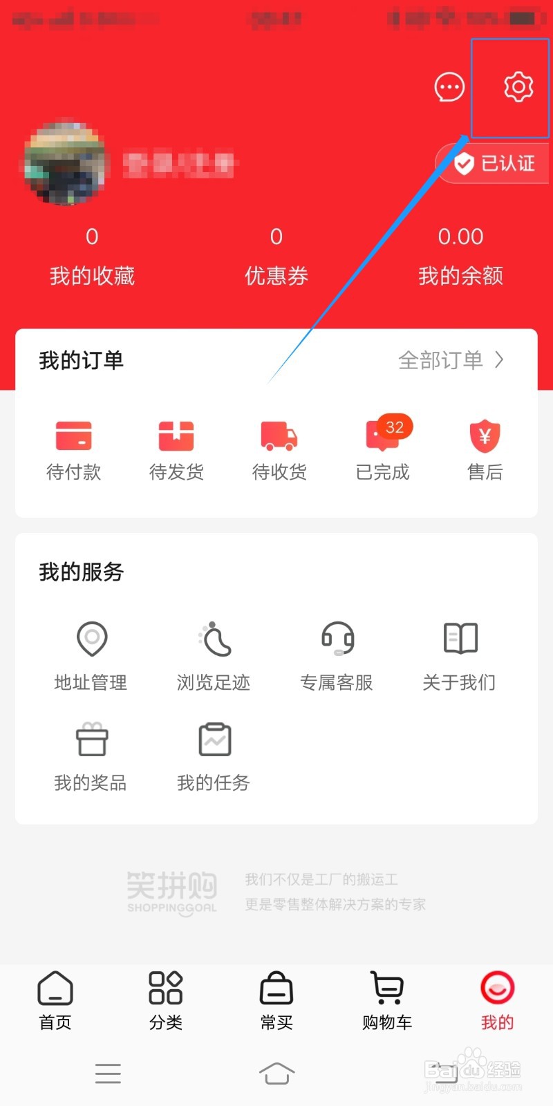 笑拼购如何查看权限管理