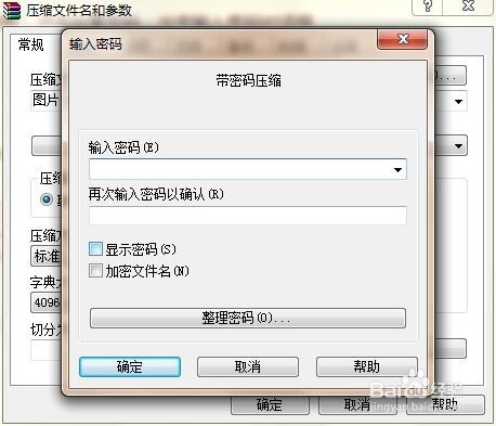计算机中怎么给压缩文件加密码