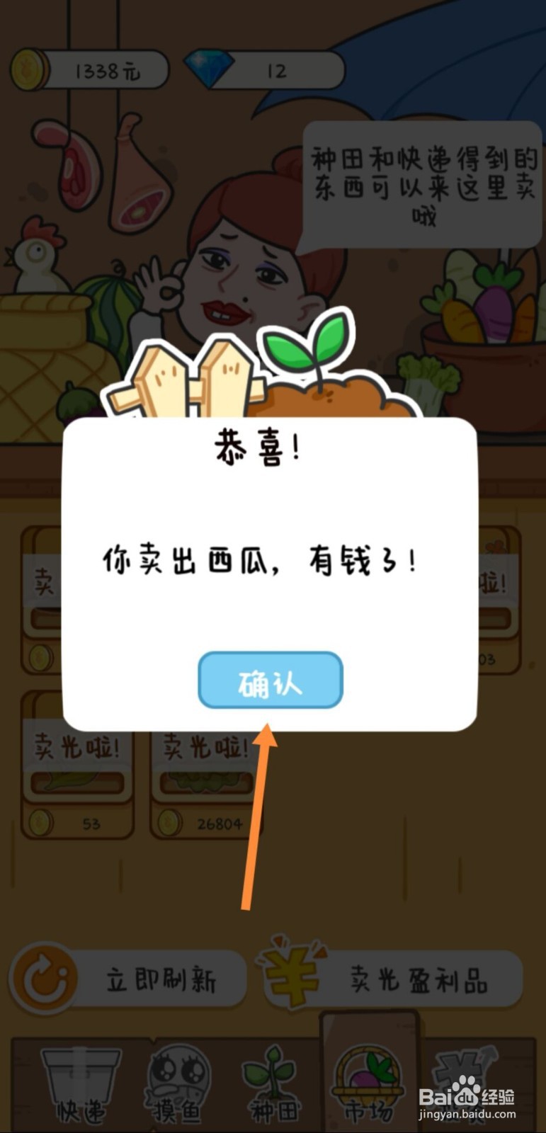 种田重启人生怎么卖西瓜