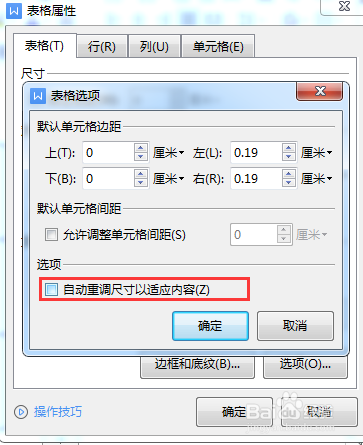 Word表格插入图片表格变形怎么办