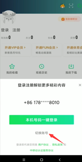小米会员怎么登录爱奇艺