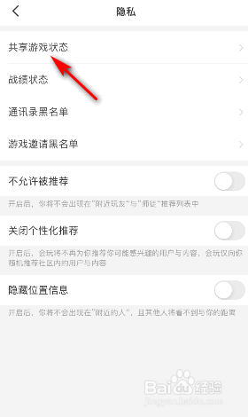 会玩共享游戏状态怎么修改