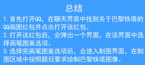 qq红包巴黎铁塔怎么画