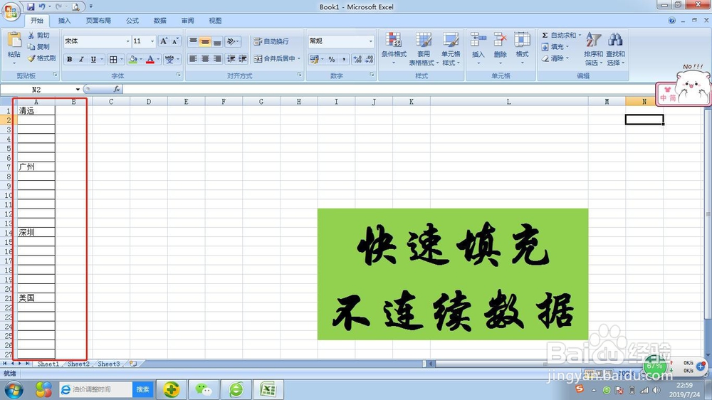 excel怎么快速填充不连续数据