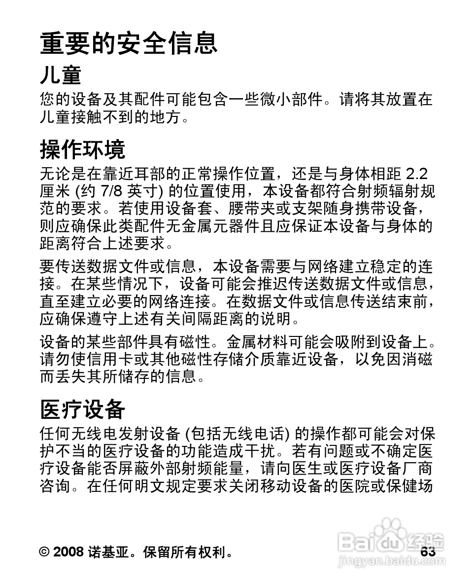 诺基亚7100S手机使用说明书:[7]