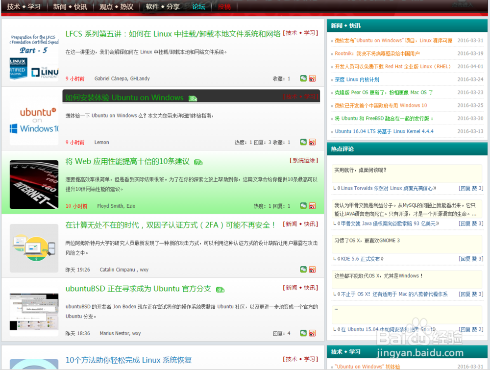 Linux初学者必知的5个学习网站
