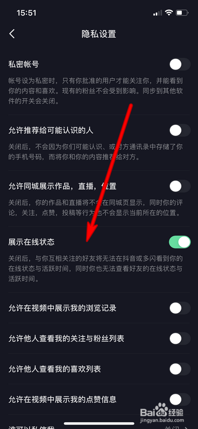 抖音怎么取消显示在线状态