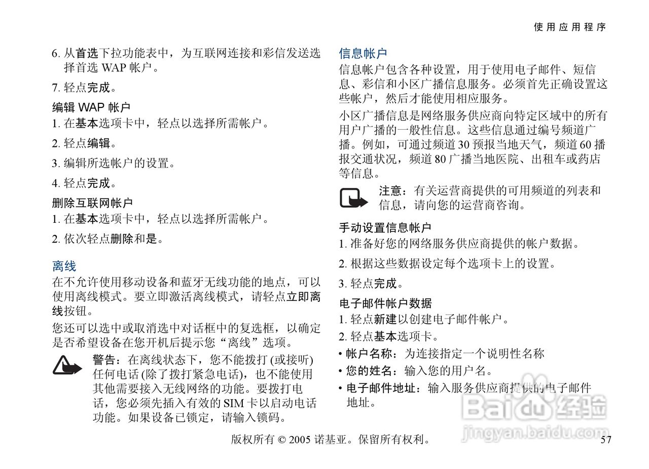 诺基亚6708手机使用说明书:[6]