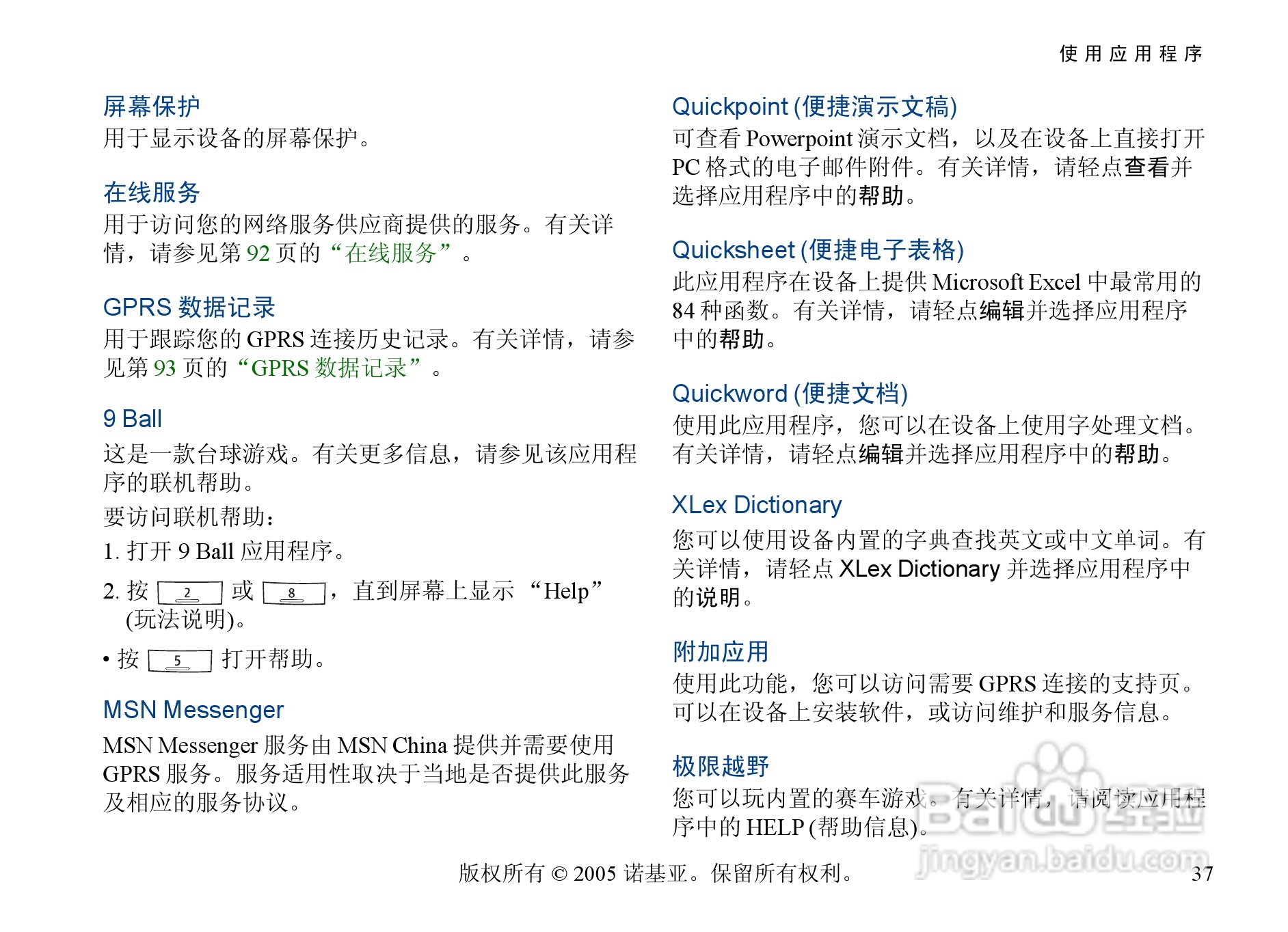 诺基亚6708手机使用说明书:[4]