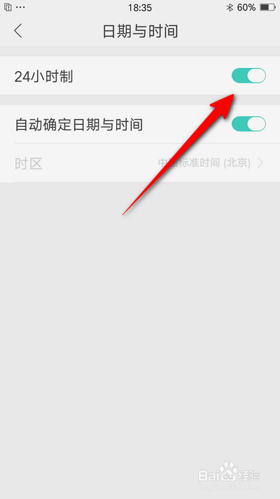 oppo手机如何设置24小时制时间