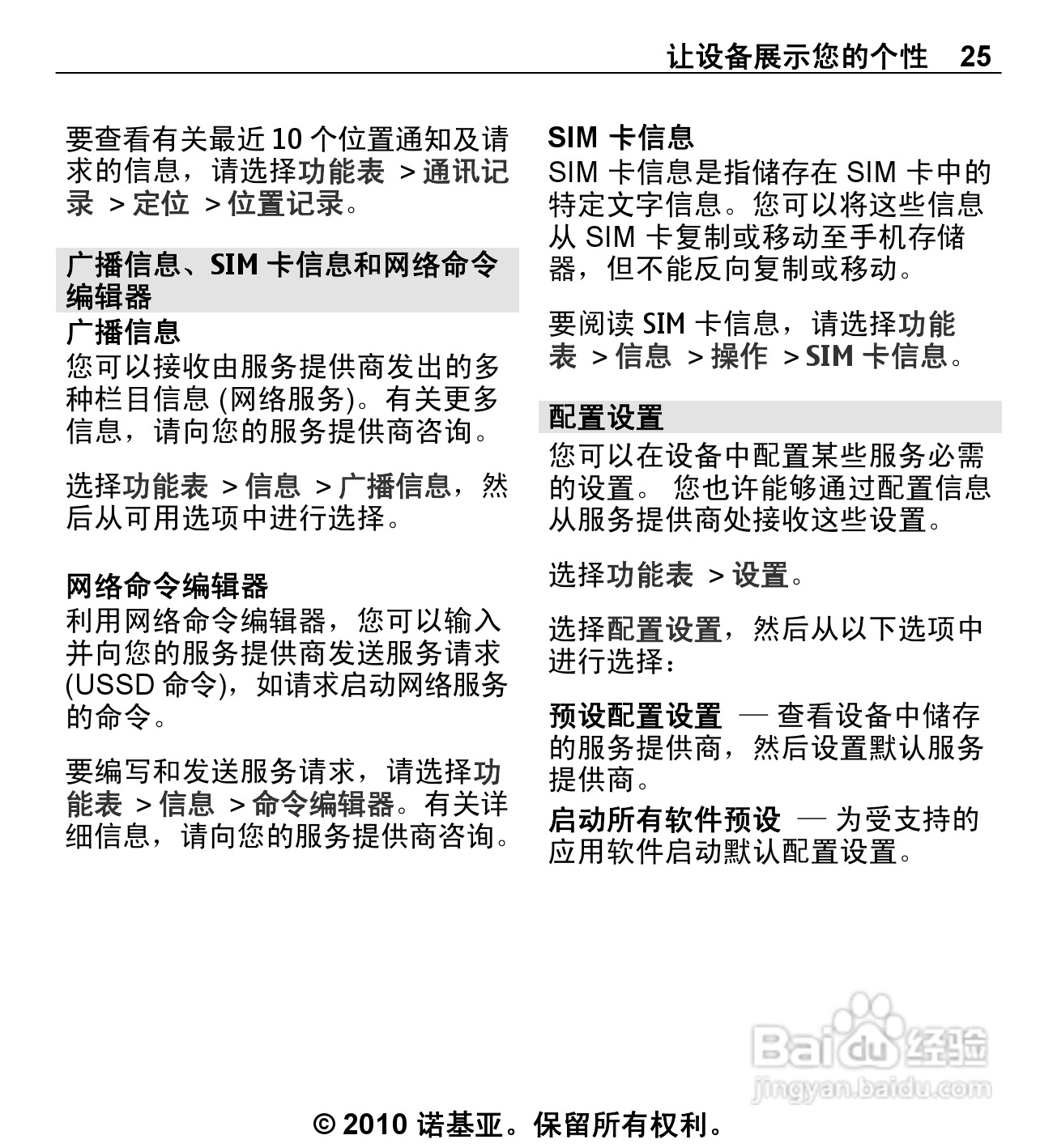 诺基亚5330手机使用说明书:[3]