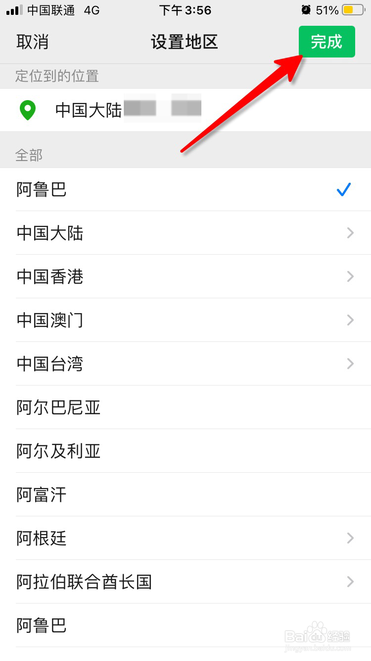 微信怎么修改自己的位置