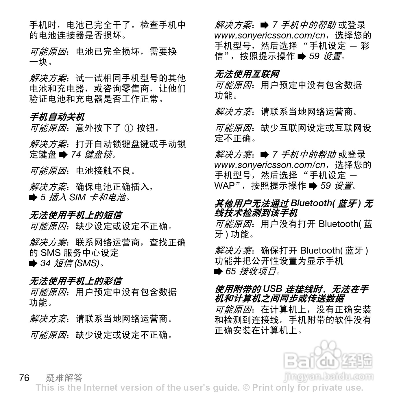 索爱K790c手机使用说明书:[8]