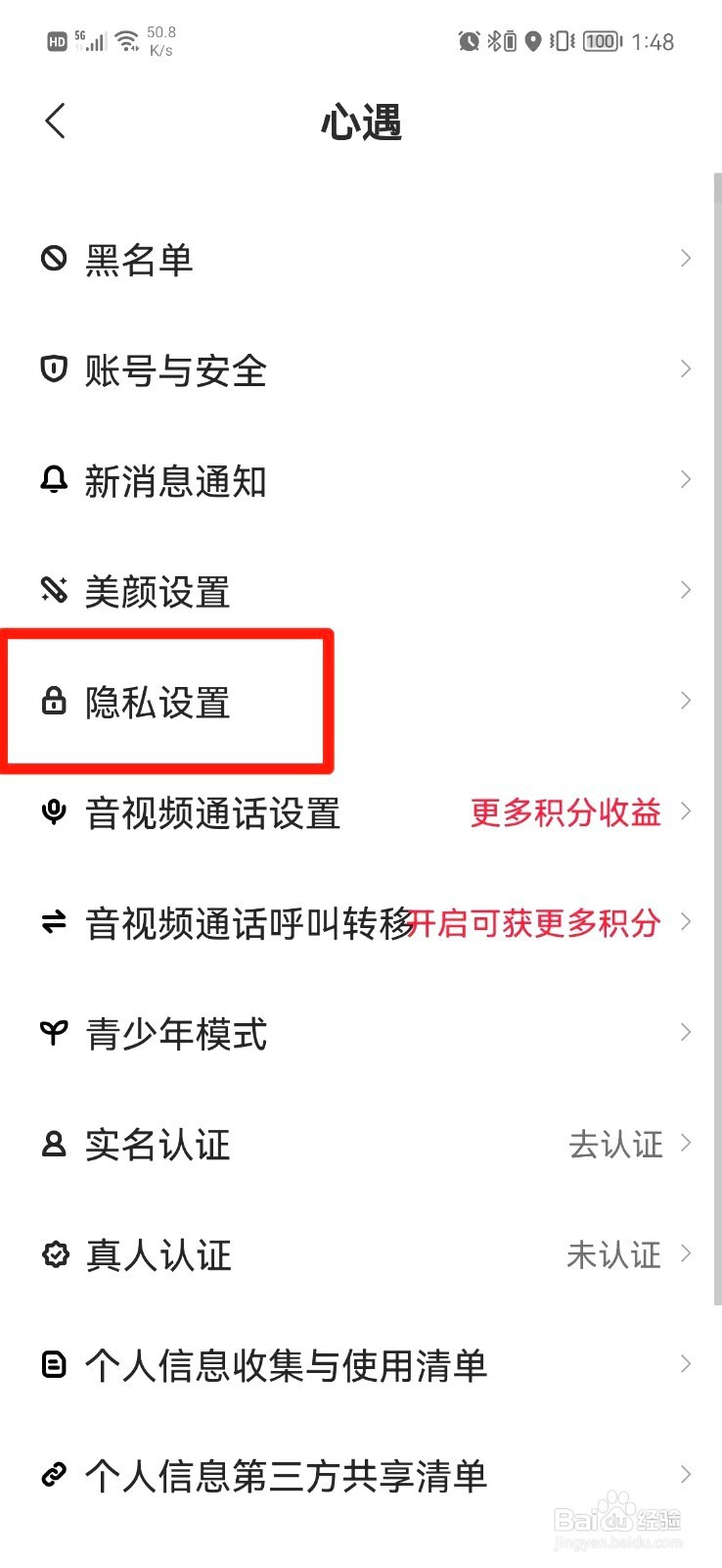 心遇如何关闭缘分天使推荐