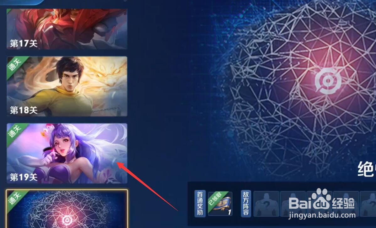 王者荣耀绝悟19关怎么挑战