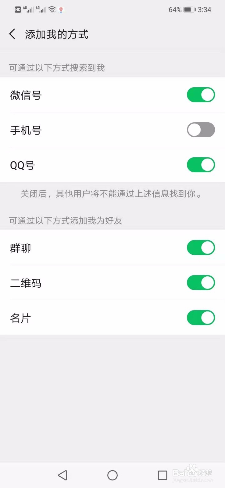 微信如何隐藏手机号