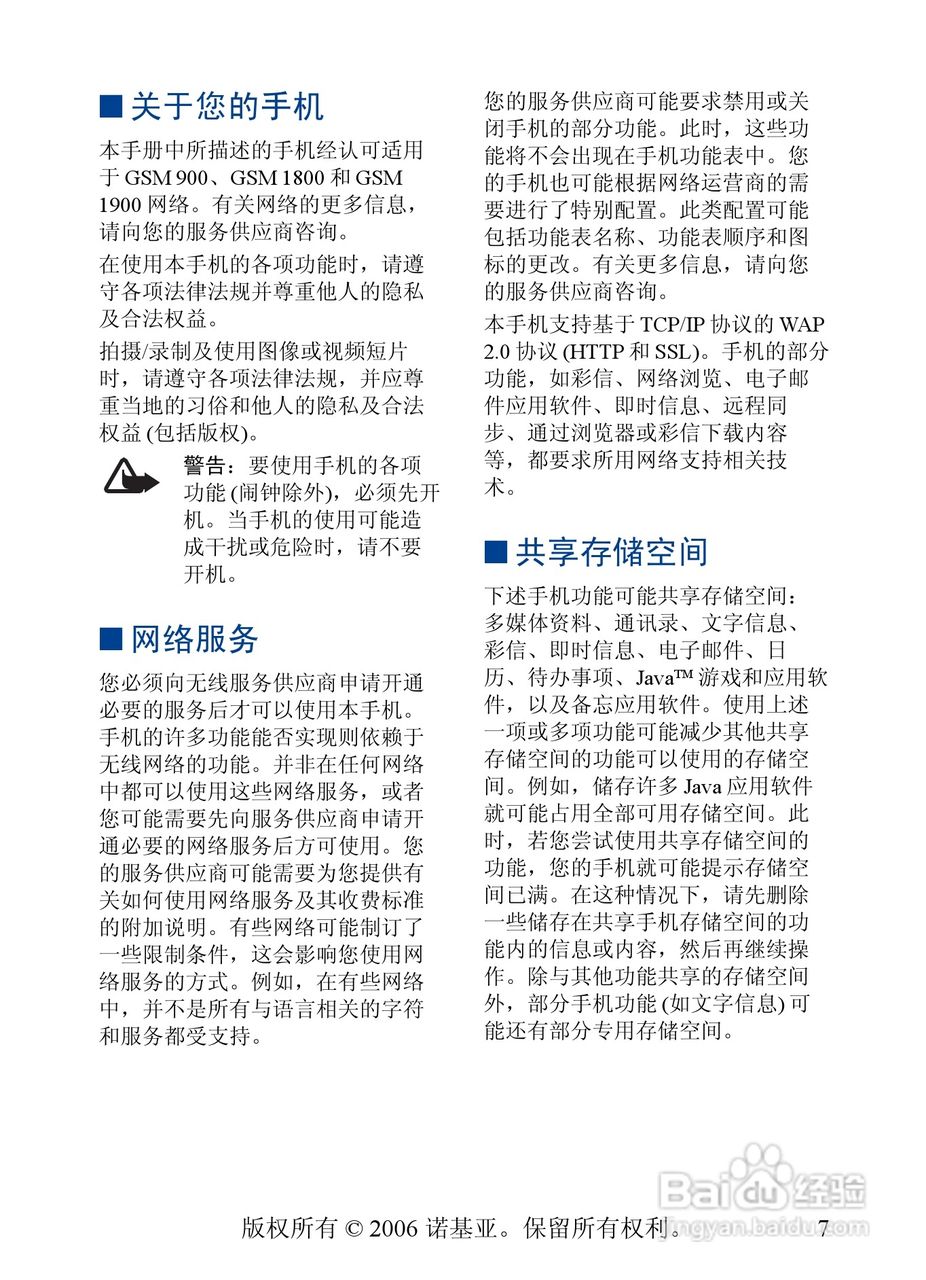 诺基亚5200手机使用说明书:[1]