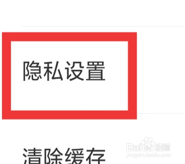 微恋APP怎样进行隐私设置