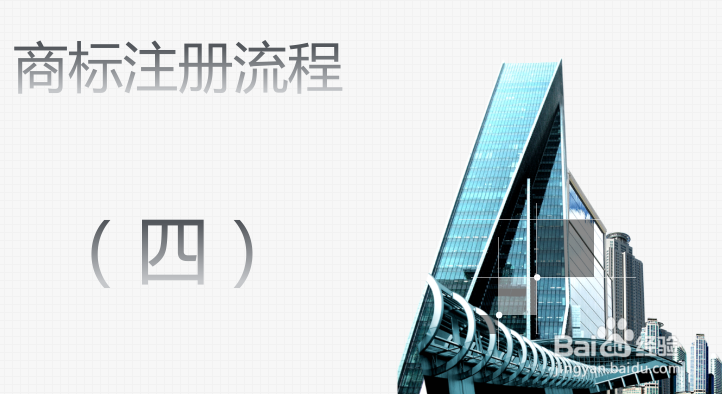 怎么注册商标商标注册流程