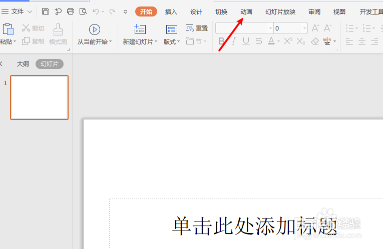 ppt放映怎么一步一步来