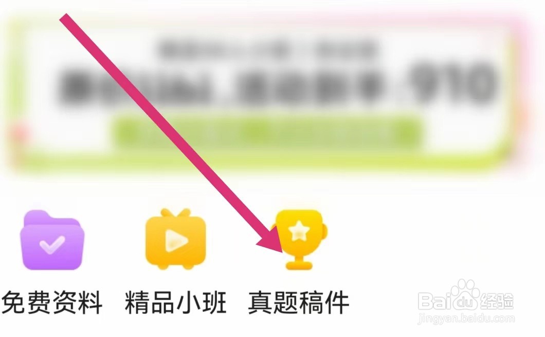 一起考教师APP如何查看真题稿件