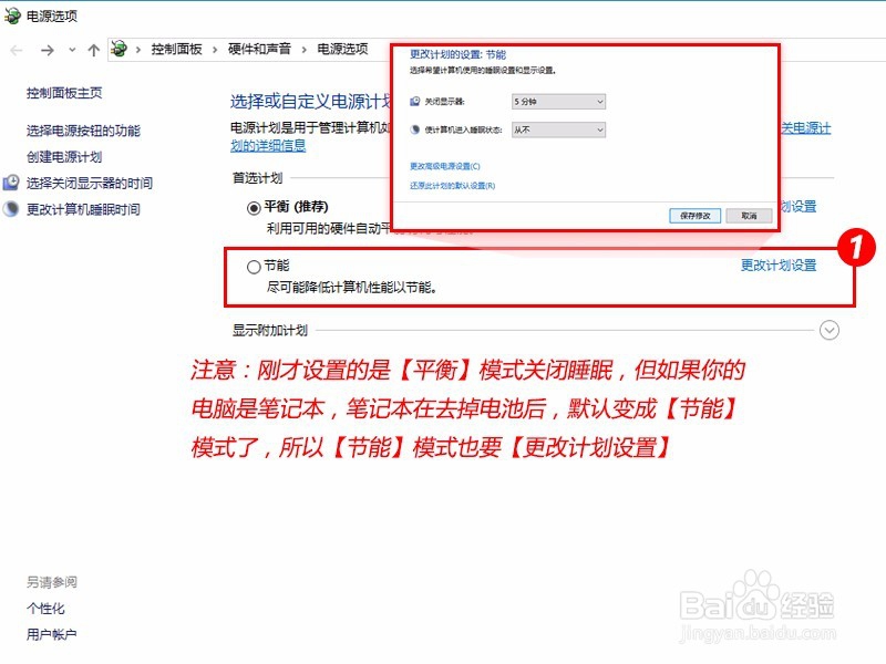 windows10怎么关闭自动睡眠模式,如何取消