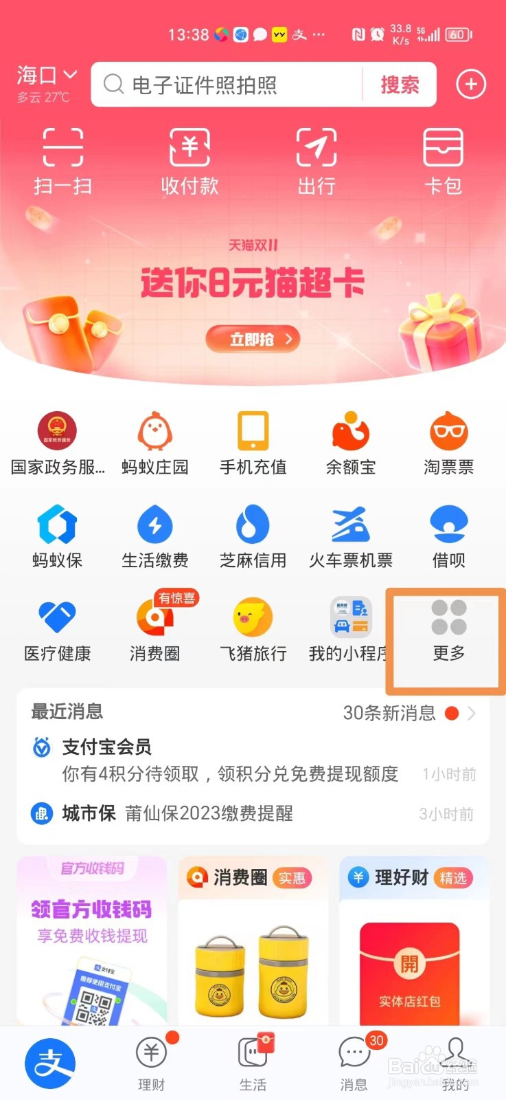 支付宝上如何查汉语考试成绩