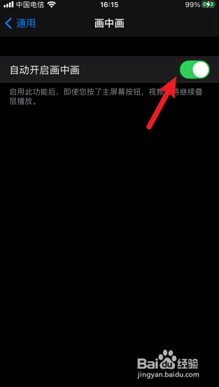 苹果画中画怎么操作