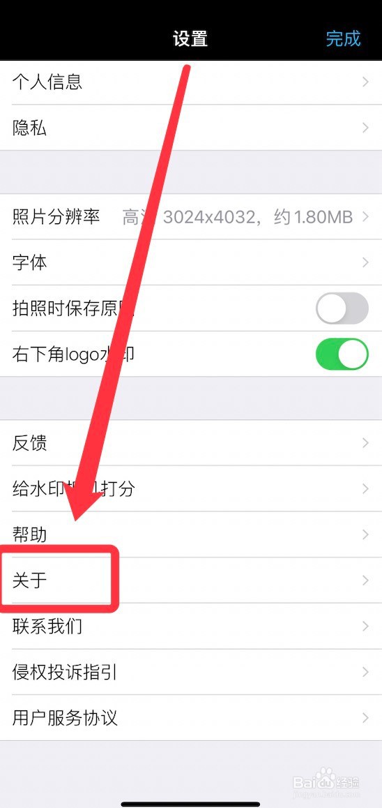 水印相机版本的查看方法
