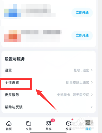 百度网盘如何进行主题换肤