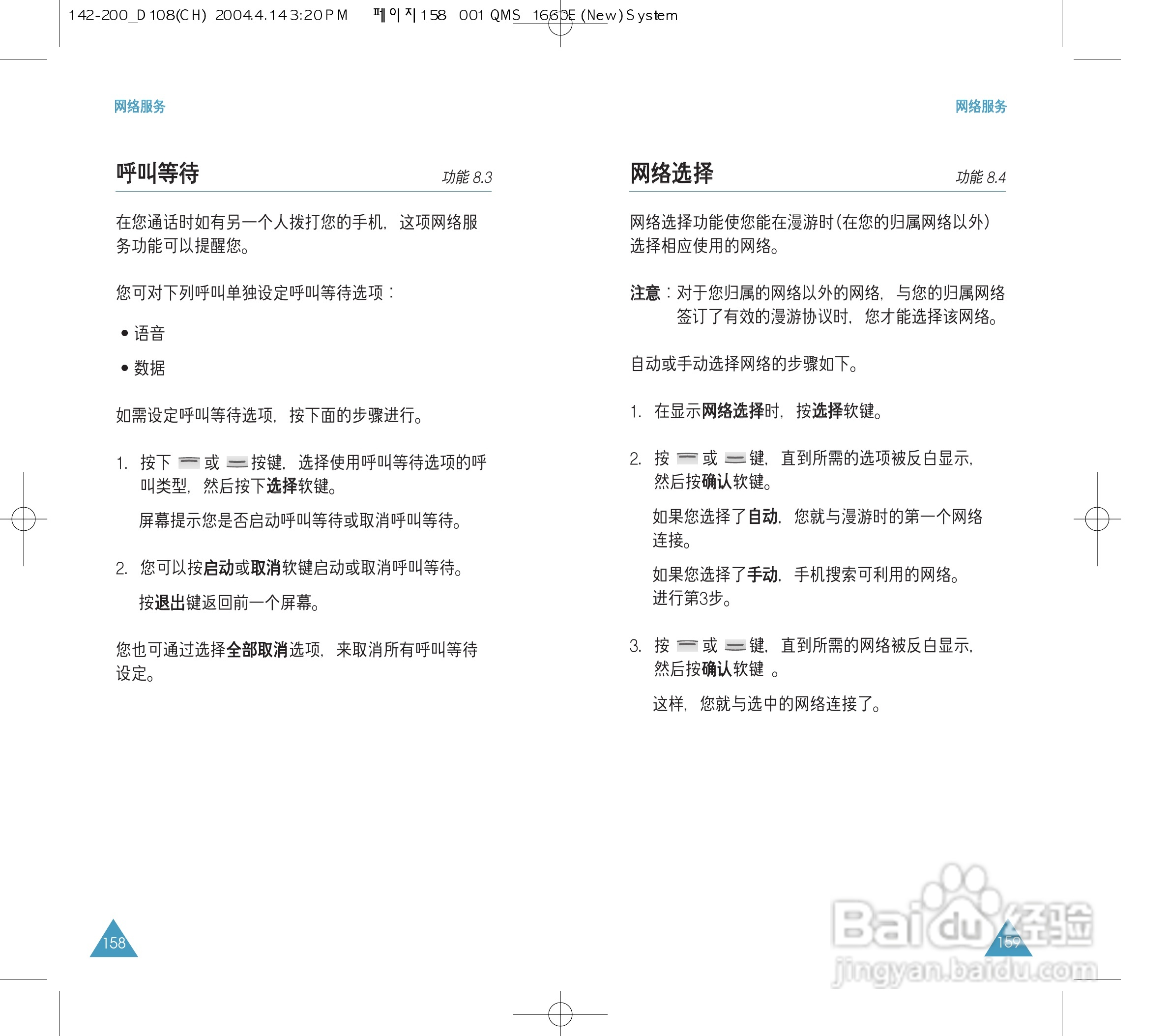 三星SGH-D108手机使用说明书:[8]