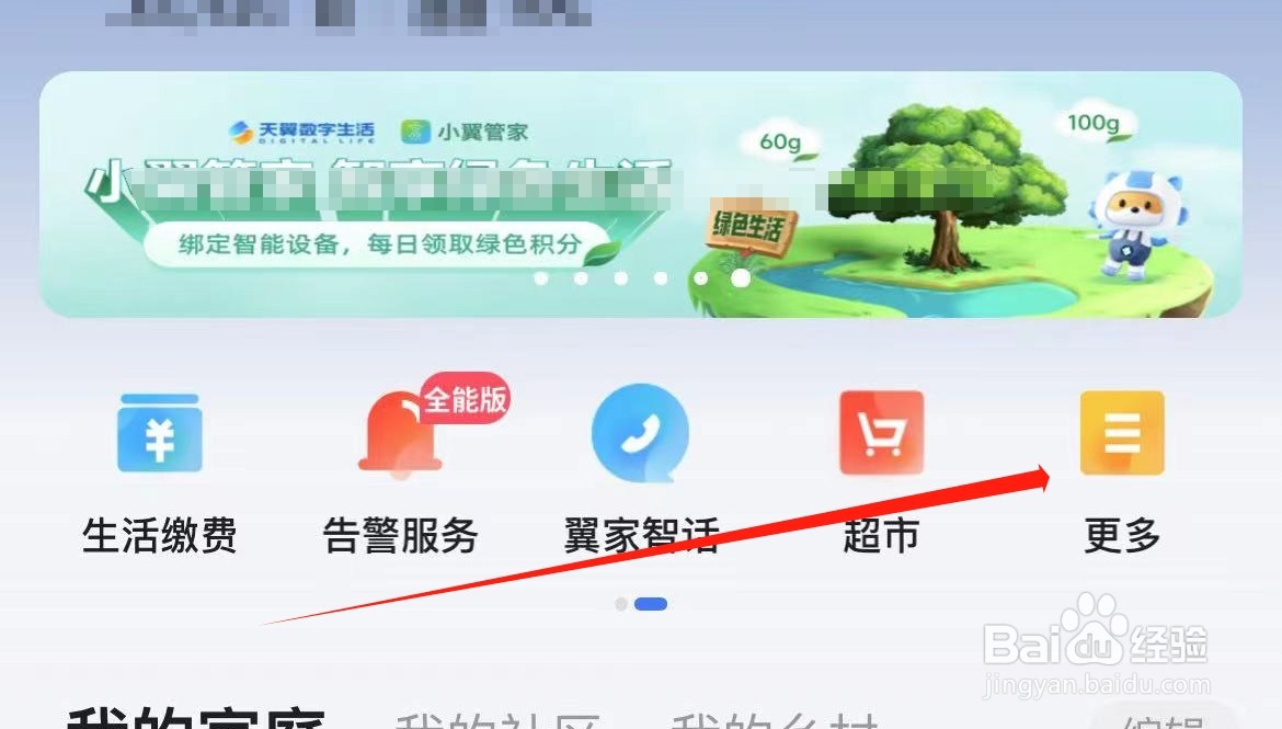 小翼管家如何查看视频通话