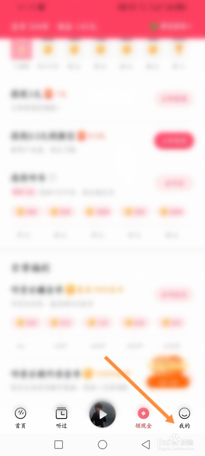 番茄畅听音乐版怎么删除收藏的内容